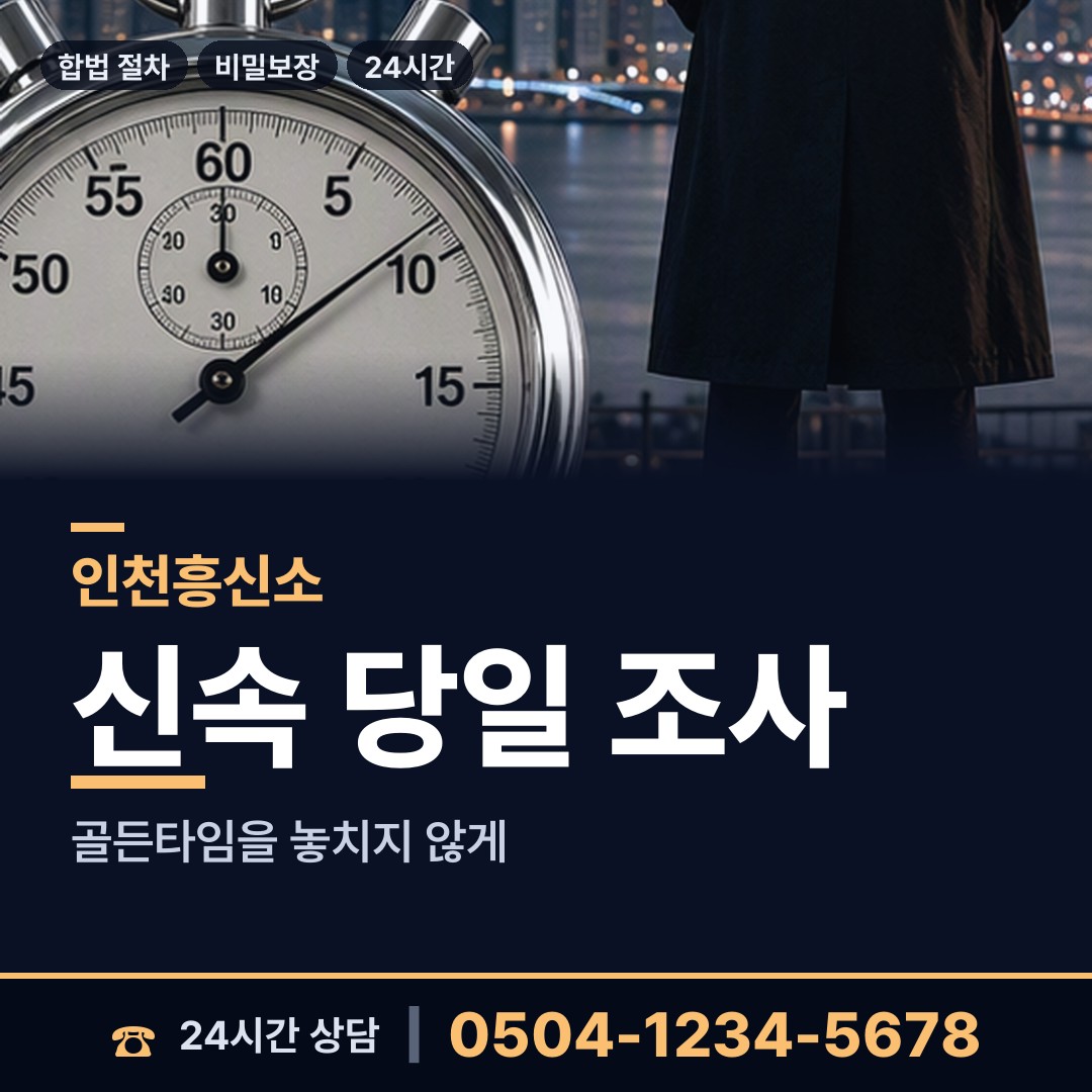 인천 계산2동 실거주지확인 상담 안내