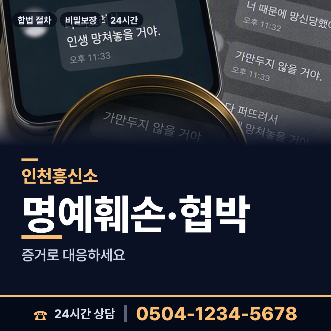 인천 계산4동 신원조회 상담 안내