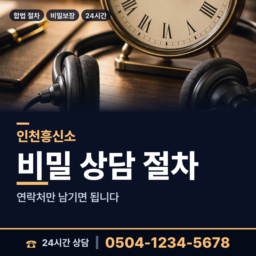 인천 작전2동 뒷조사 상담 안내