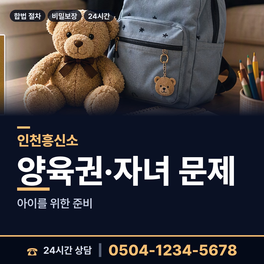 인천 효성1동 이혼소송증거 상담 안내
